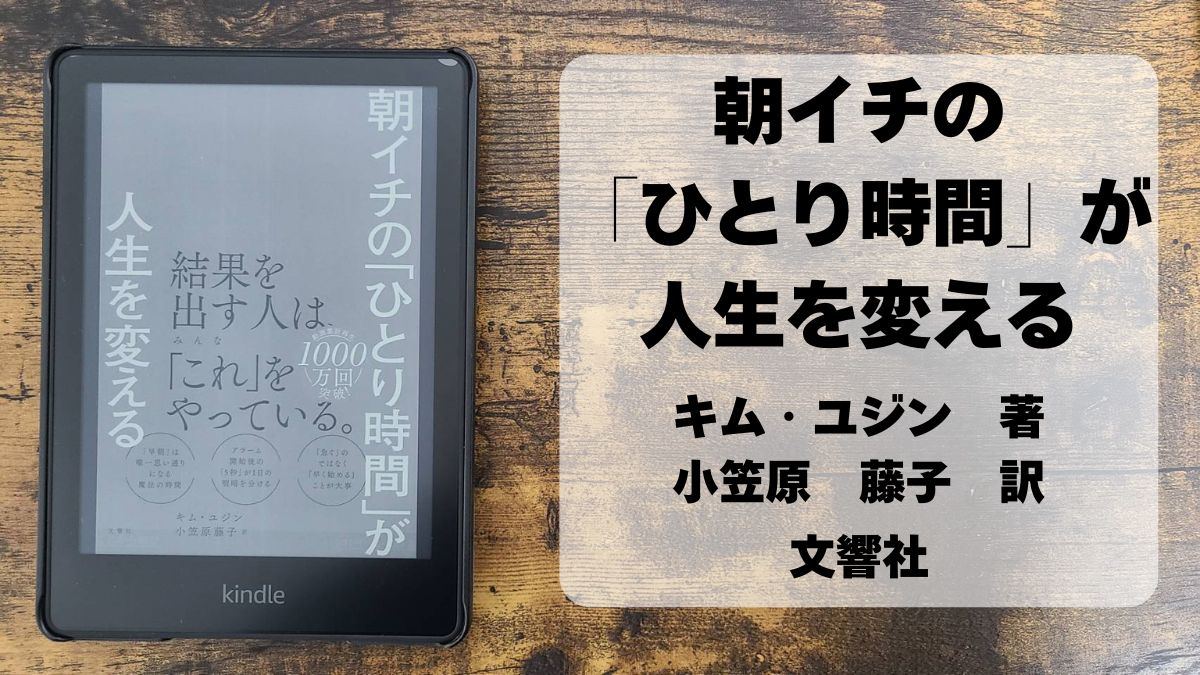 朝イチの「一人時間」が人生を変える_アイキャッチ画像