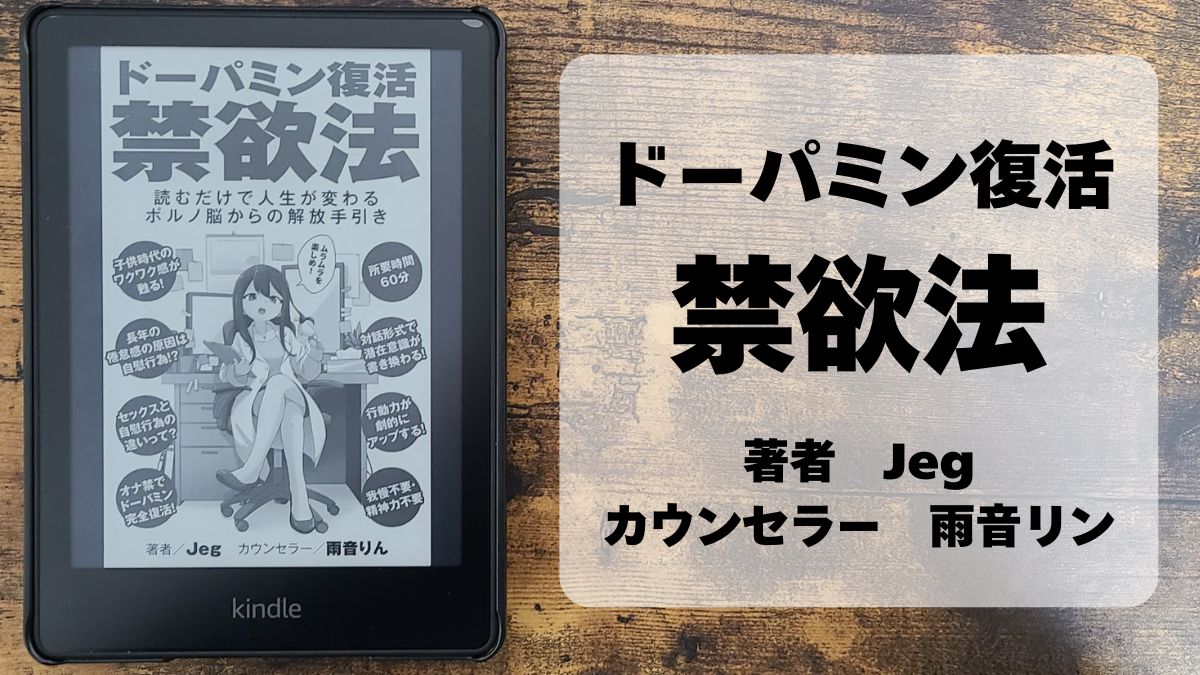 ドーパミン復活禁欲法を実践したブログのアイキャッチ