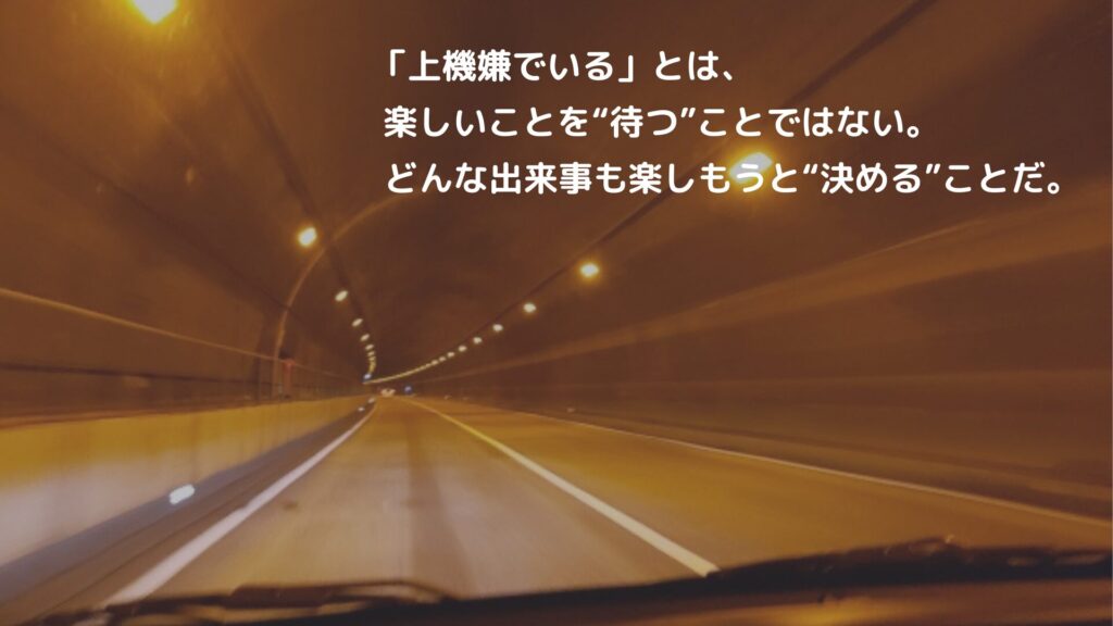 運転者　感想