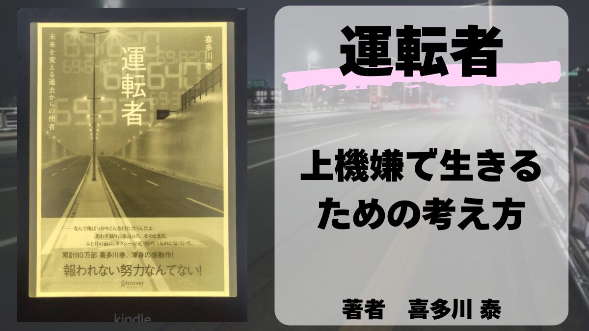 運転者　感想