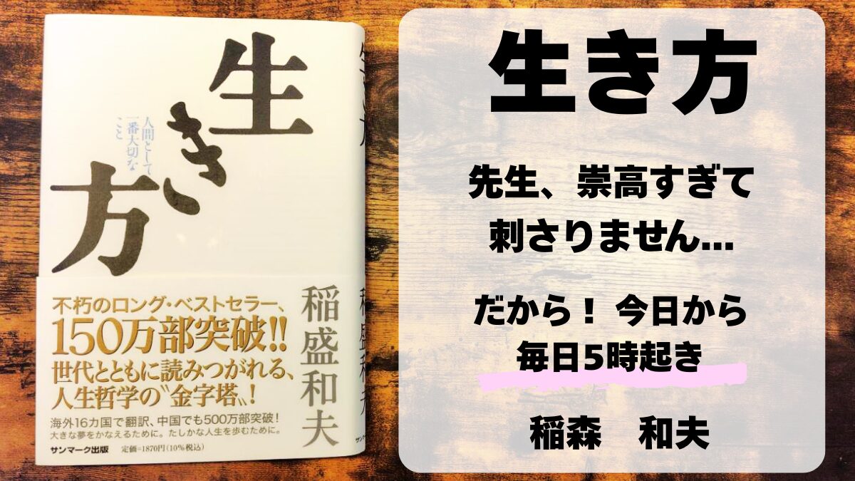 稲森和夫　生き方　感想